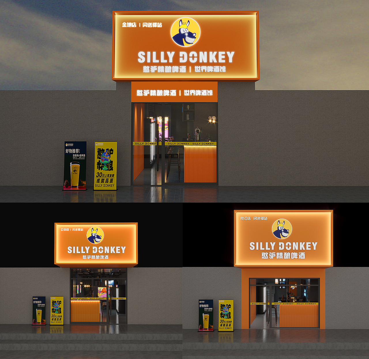 憨驴品牌精酿连锁