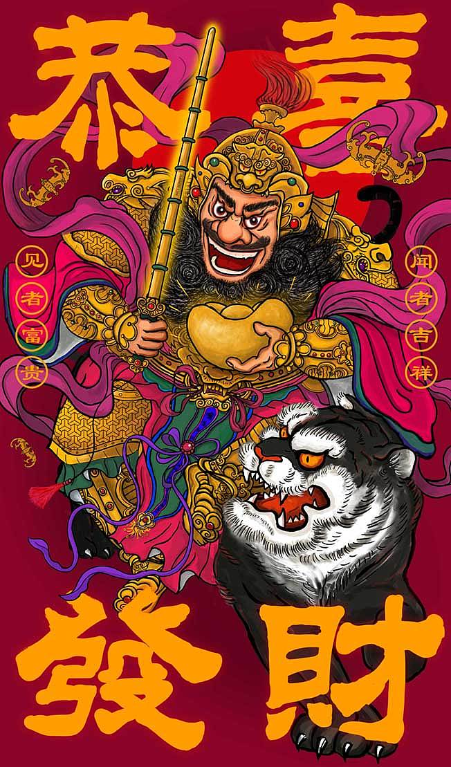 武财神
