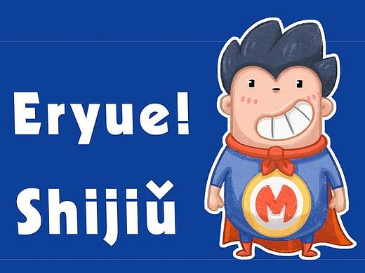 《贰月拾久》小龙虾