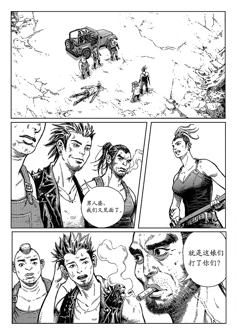 末世漫画《大震动》第9章（图ZNDAwNDI5NjA=） - 中/长篇漫画 - 站酷设计师刘一手01原创素材 - 站酷ZCOOL