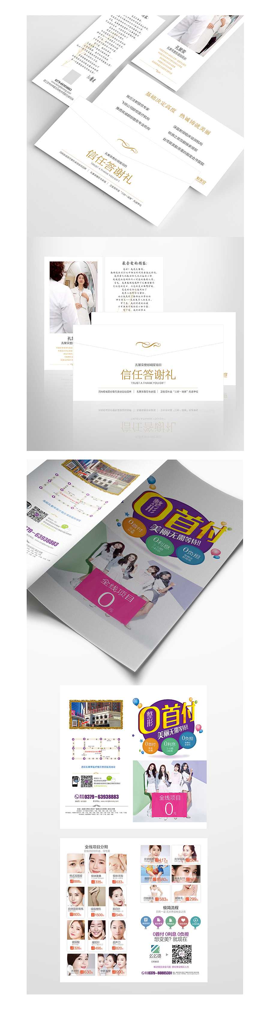 2016医美作品部分合集（图ZNjc1ODE1MDg=） - 其他网页 - 站酷设计师冯小生原创素材 - 站酷ZCOOL