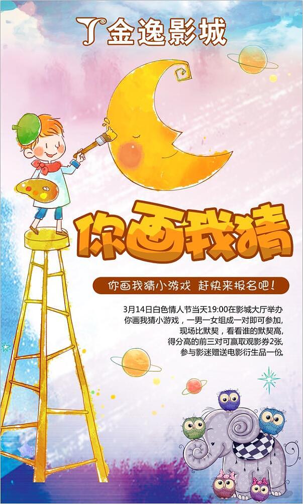 你画我猜,回归童心