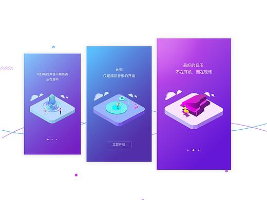音乐引导页