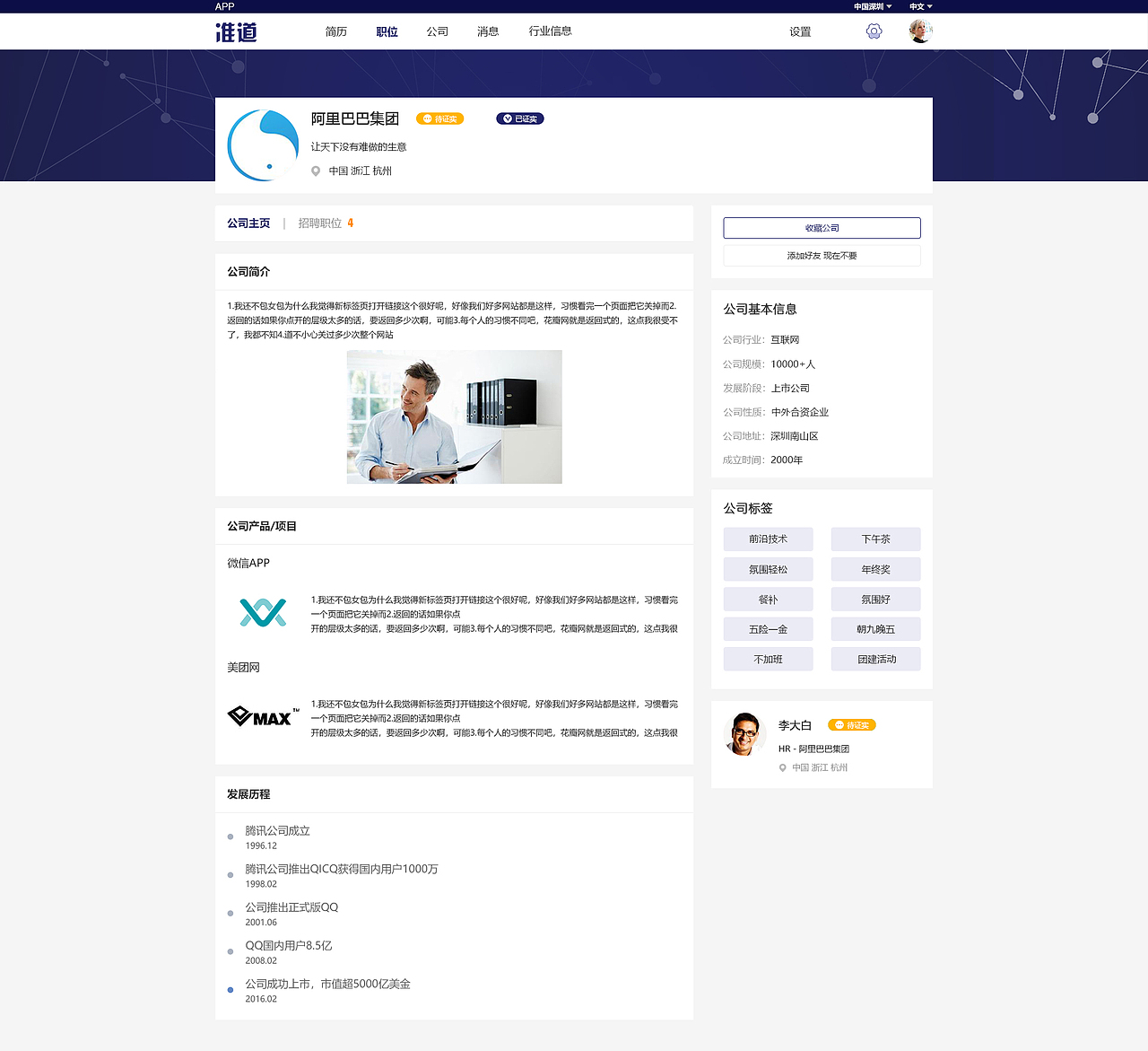 准道（普英）全球性招聘职场社交平台（图ZMTUzMjE5MzQ0） - 门户网站 - 站酷设计师嘉平十七原创素材 - 站酷ZCOOL