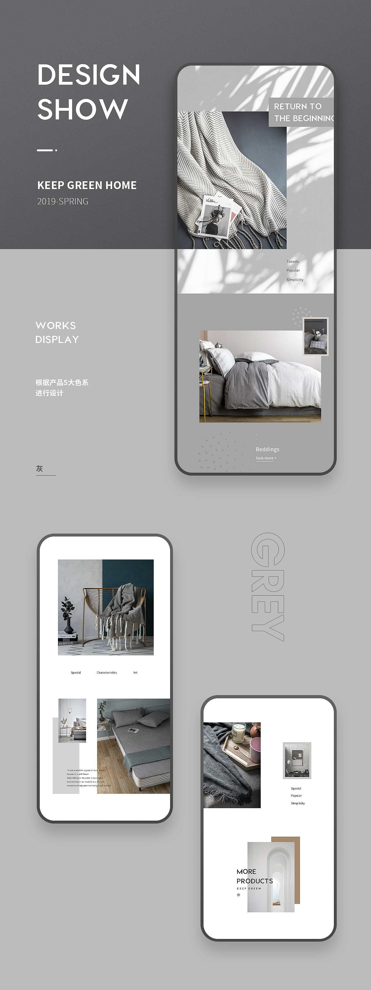 Keepgreen Home-2019-spring-无线端（图ZMjQzMTM5NDUy） - 电商 - 站酷设计师Duan太太原创素材 - 站酷ZCOOL