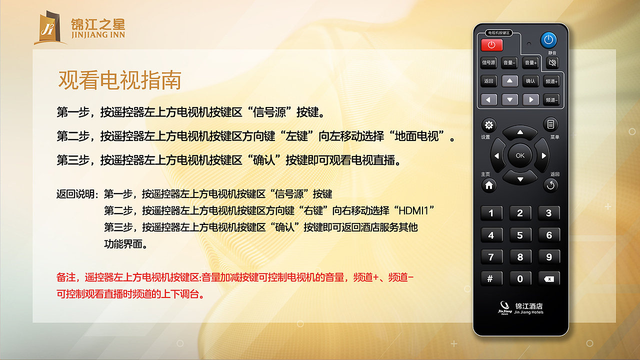 某集团酒店电视系统ui设计01（图ZMjgxNTA1NzI4） - 其他UI - 站酷设计师追盛原创素材 - 站酷ZCOOL