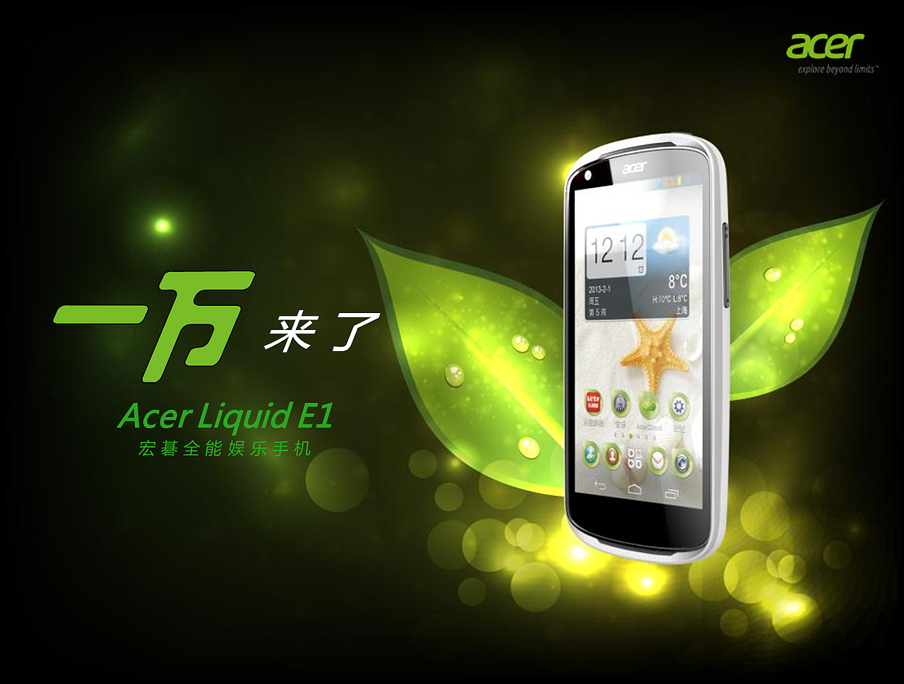 宏基E1手机产品推荐会（图ZODE3NzMzMg==） - 文案/策划 - 站酷设计师自然卷书华原创素材 - 站酷ZCOOL