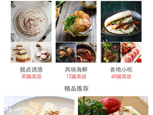 特色小吃（個(gè)人主頁(yè)-ZMTQ4MTk5NTI=） - 移動(dòng)端網(wǎng)頁(yè) - 站酷設(shè)計(jì)師FOLATLEFT原創(chuàng)素材 - 站酷ZCOOL