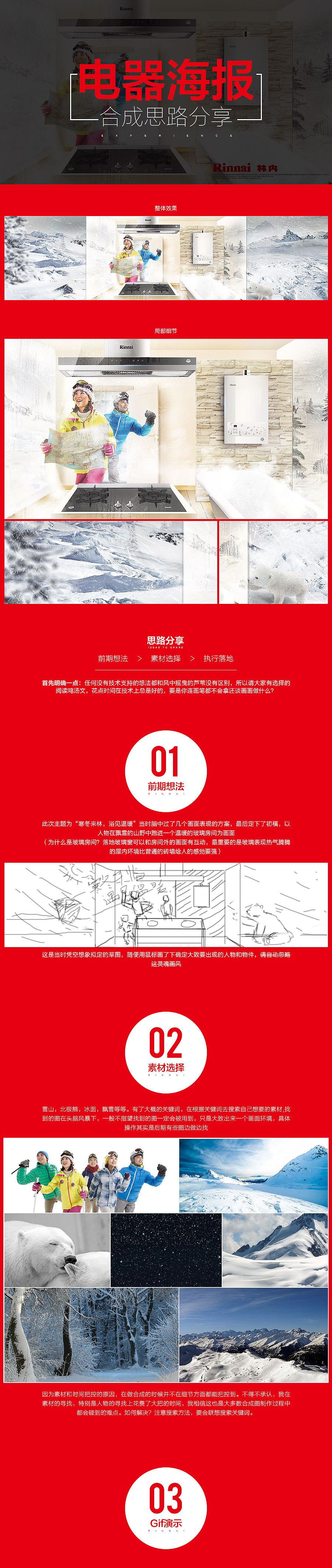 电器海报 合成思路分享（图ZNjU2Mjc4ODg=） - 电商 - 站酷设计师碧橙家电UED原创素材 - 站酷ZCOOL