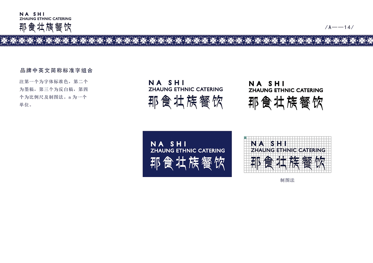 那食壮族餐饮VI设计（图ZMTIwMzE0Njg0） - 品牌 - 站酷设计师三点水的源原创素材 - 站酷ZCOOL