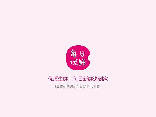 每日生鲜启动页（非商业用途）