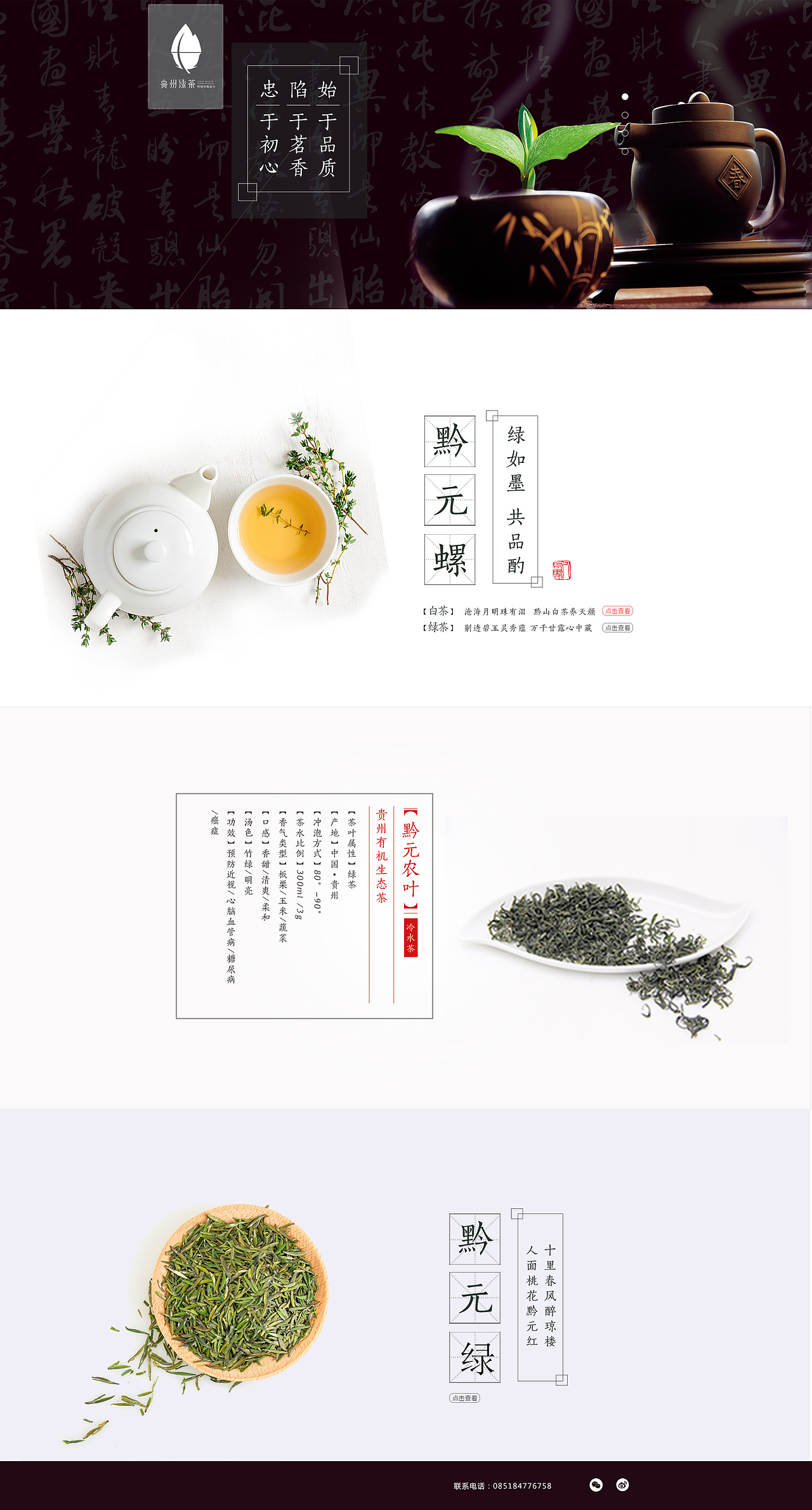 茶叶网站（图ZMTYxMTAzOTI4） - 电商 - 站酷设计师梦蠢原创素材 - 站酷ZCOOL