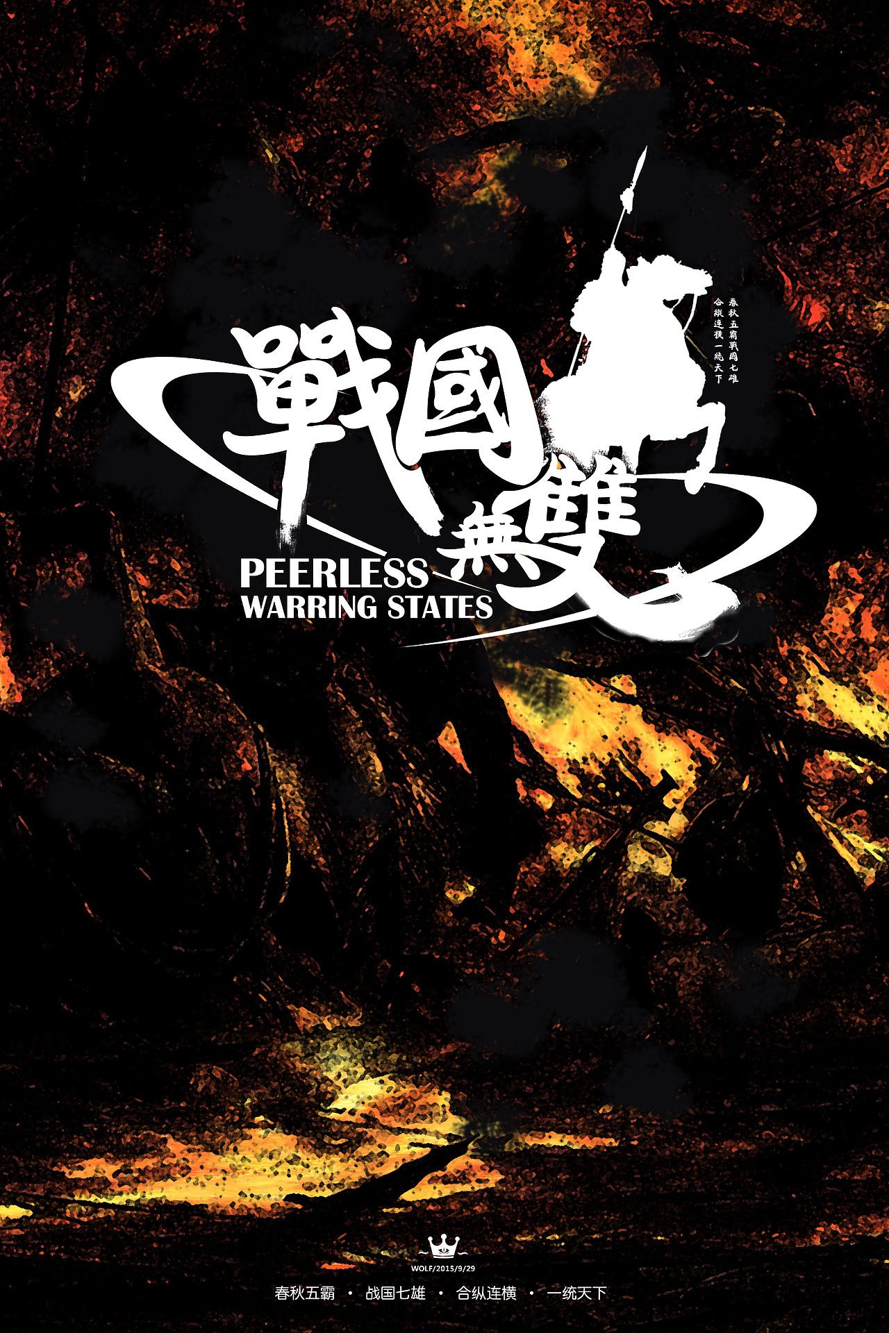 六十二天 战国无双（图ZMzQ1MTMwMjQ=） - Logo - 站酷设计师MCwolf原创素材 - 站酷ZCOOL