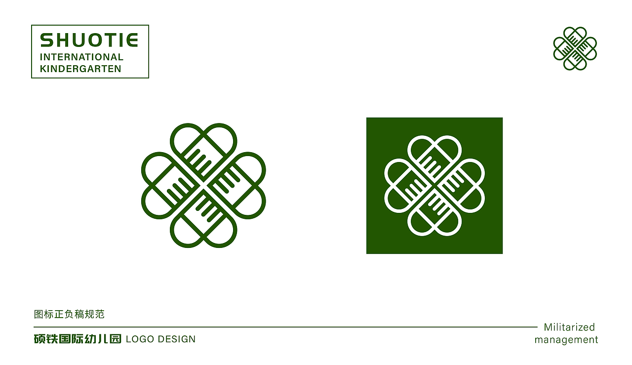 硕铁国际幼儿园logo设计