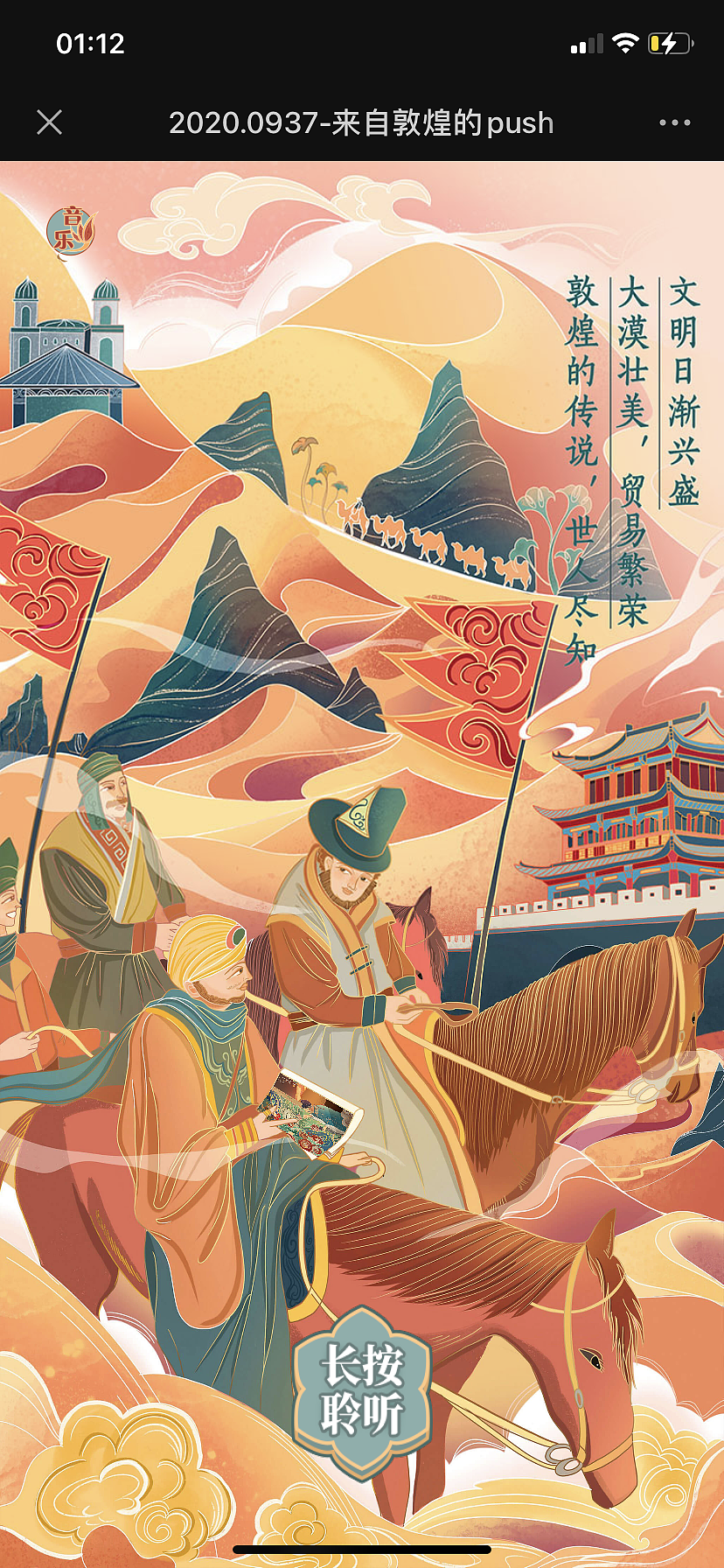 登场了敦煌-20200937来自敦煌的push-H5插画（图ZMjMzMzA5MDA4） - 商业插画 - 站酷设计师阿江不在了原创素材 - 站酷ZCOOL