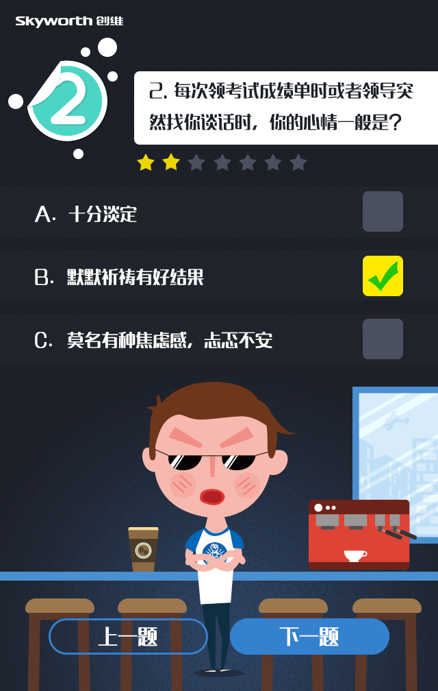 #客户说# 给我一个活泼可爱的小测试——创维梦想测试H5（图ZNDQ3MDMwMjA=） - 移动端网页 - 站酷设计师anni_z原创素材 - 站酷ZCOOL