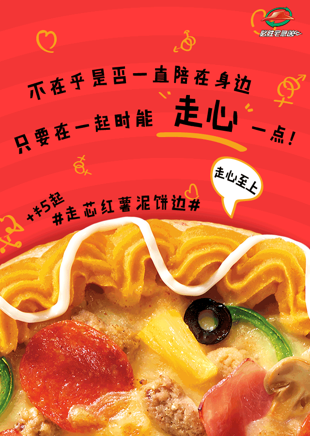 披萨品牌产品动态gif海报