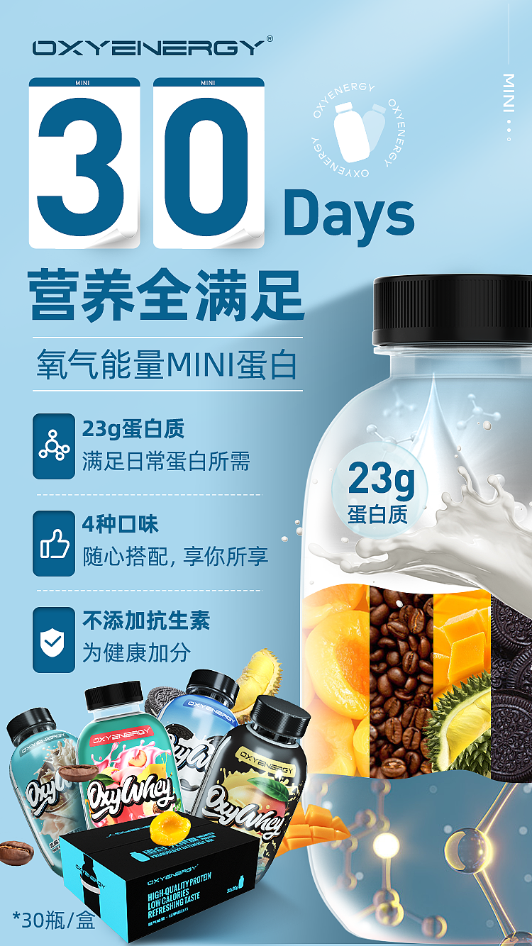 sbtstudiooxyenergy氧气能量mini瓶2020部分海报