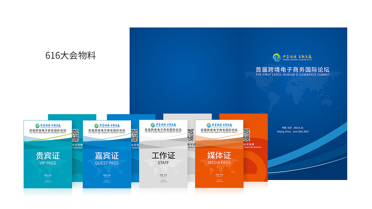 跨境电子商务国际论坛会议物料设计（图ZMTQ3NTEzNjYw） - 宣传物料 - 站酷设计师漠儿Melody原创素材 - 站酷ZCOOL