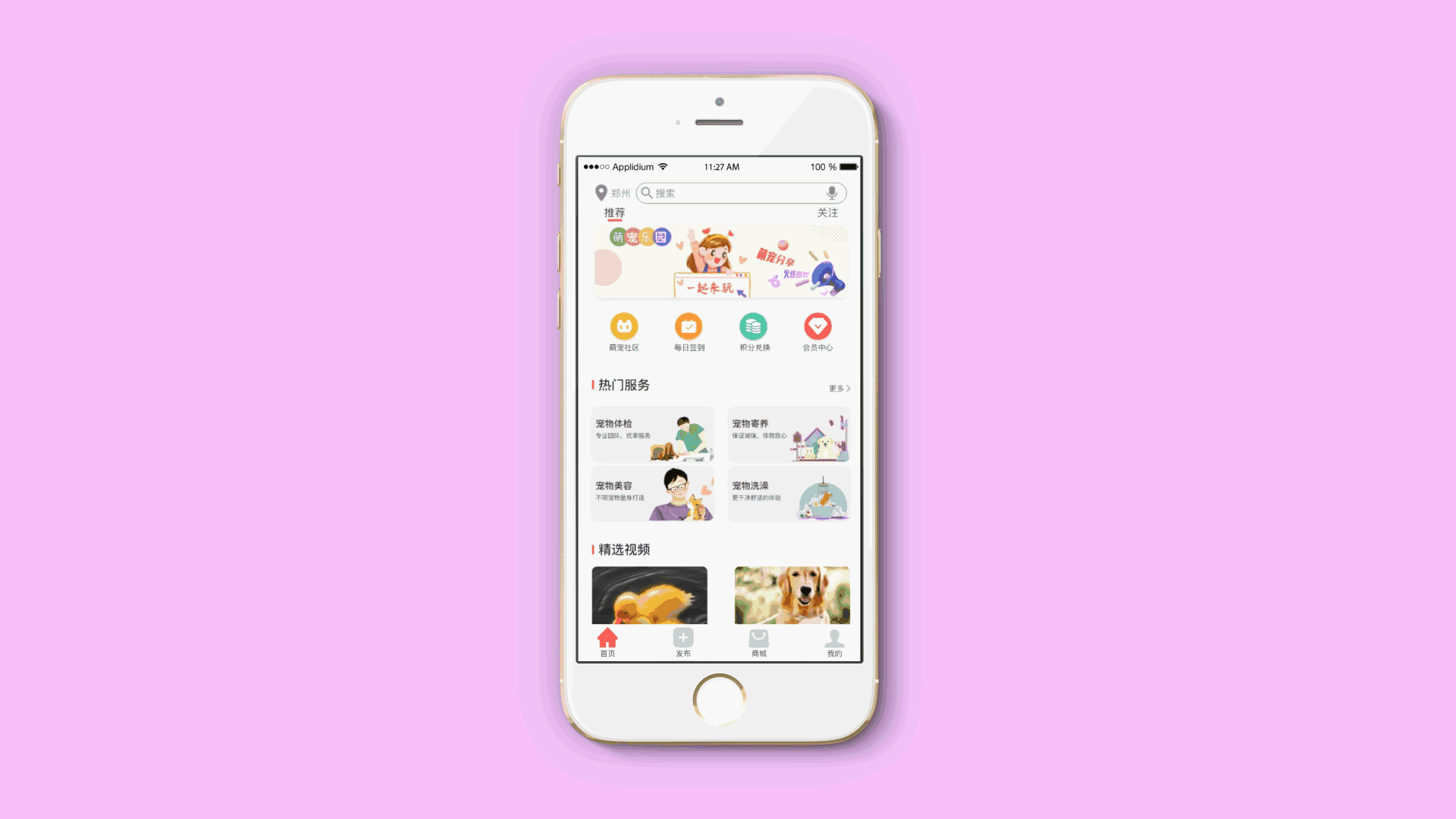 萌宠APP（图ZMjgwODc4NDI4） - APP界面 - 站酷设计师爱吃水果的小鸽鸽原创素材 - 站酷ZCOOL
