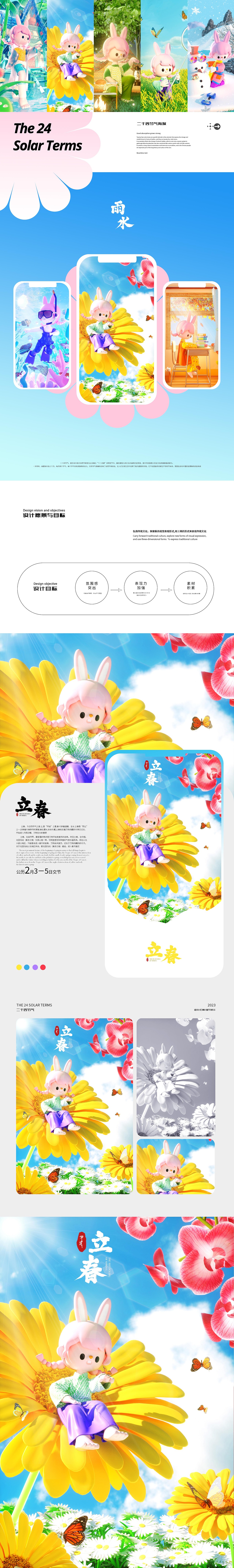 二十四节气海报/运营视觉kv/插图——之兔年篇(上)