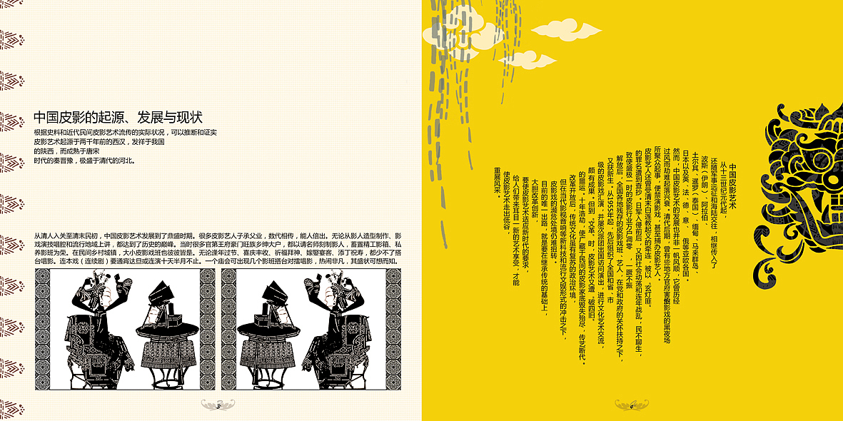中国皮影 书籍装帧设计（图ZMjY4OTMwOA==） - 书籍/画册 - 站酷设计师默默o魔原创素材 - 站酷ZCOOL