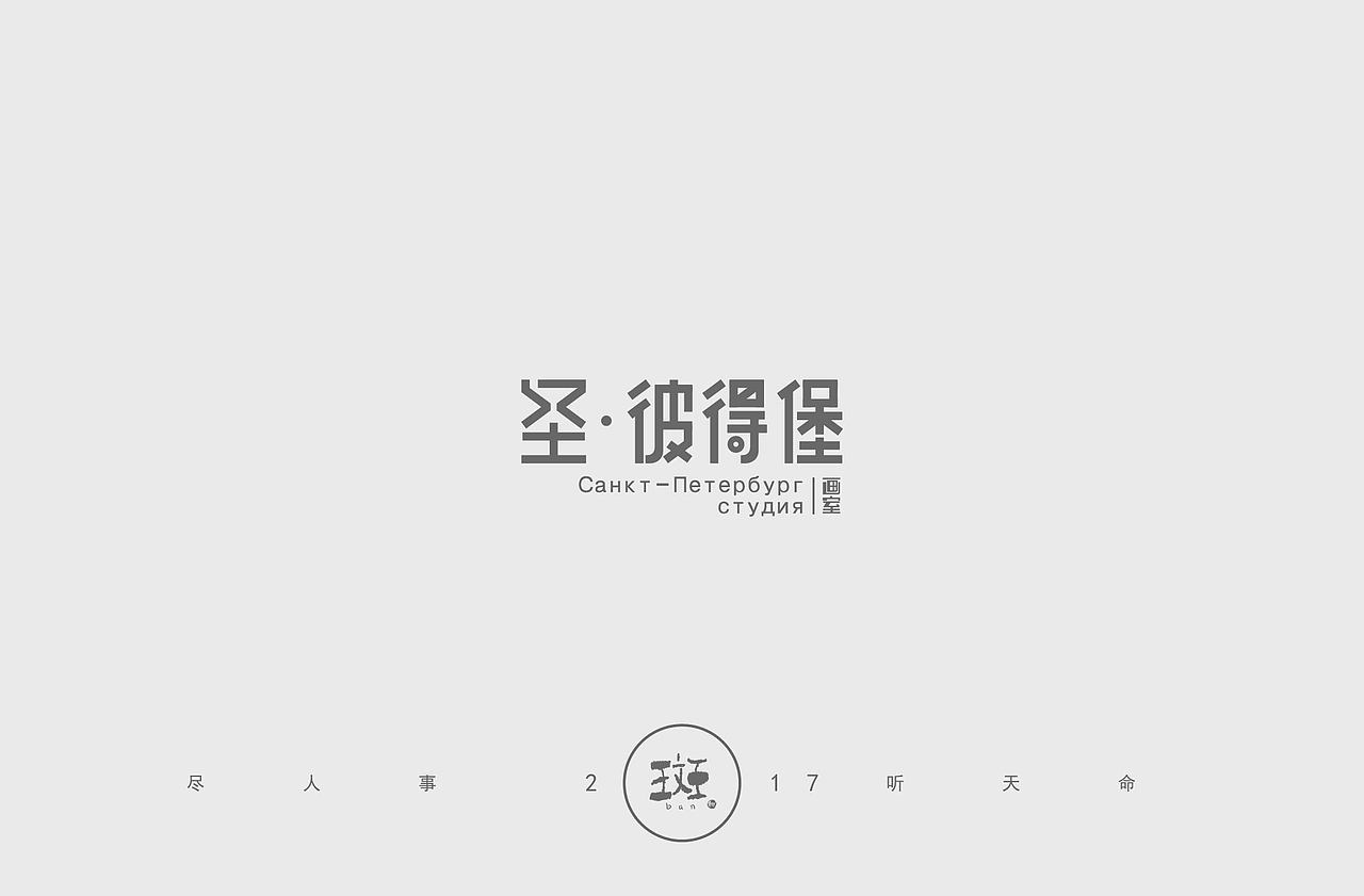 斑（图ZMTAzNjk3MTA4） - 品牌 - 站酷设计师斑马先森0原创素材 - 站酷ZCOOL