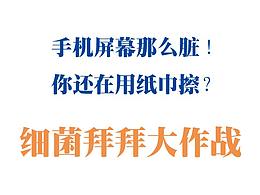 AM屏幕清潔噴霧宣傳漫畫