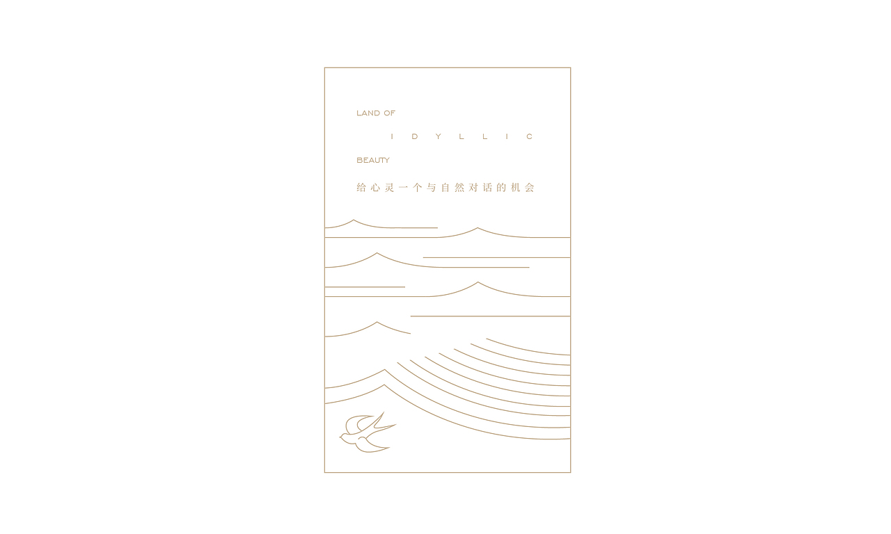 归山有舍
