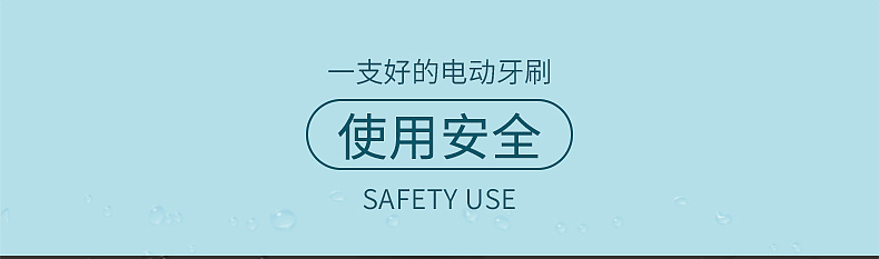 电动牙刷详情-工作作品