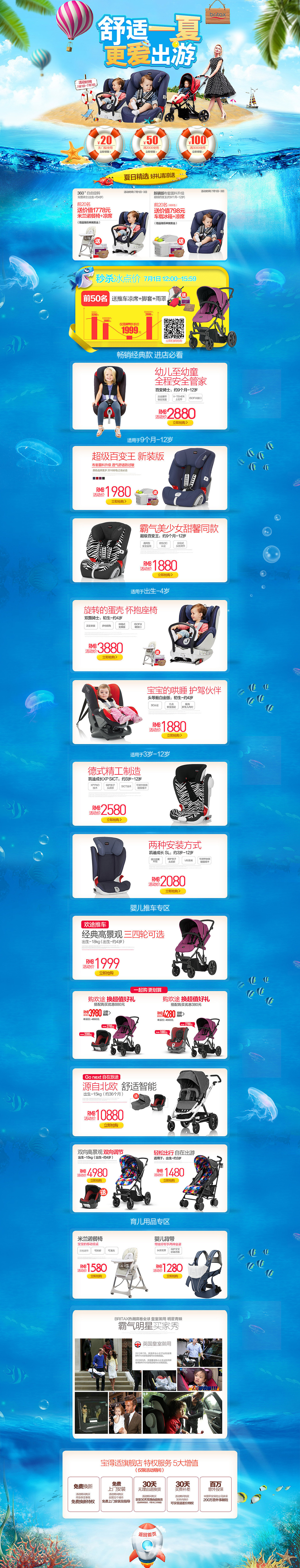 2016年安全座椅首页作品页面整理（图ZNjcwMDM5MDg=） - 电商 - 站酷设计师蓝雨欣原创素材 - 站酷ZCOOL