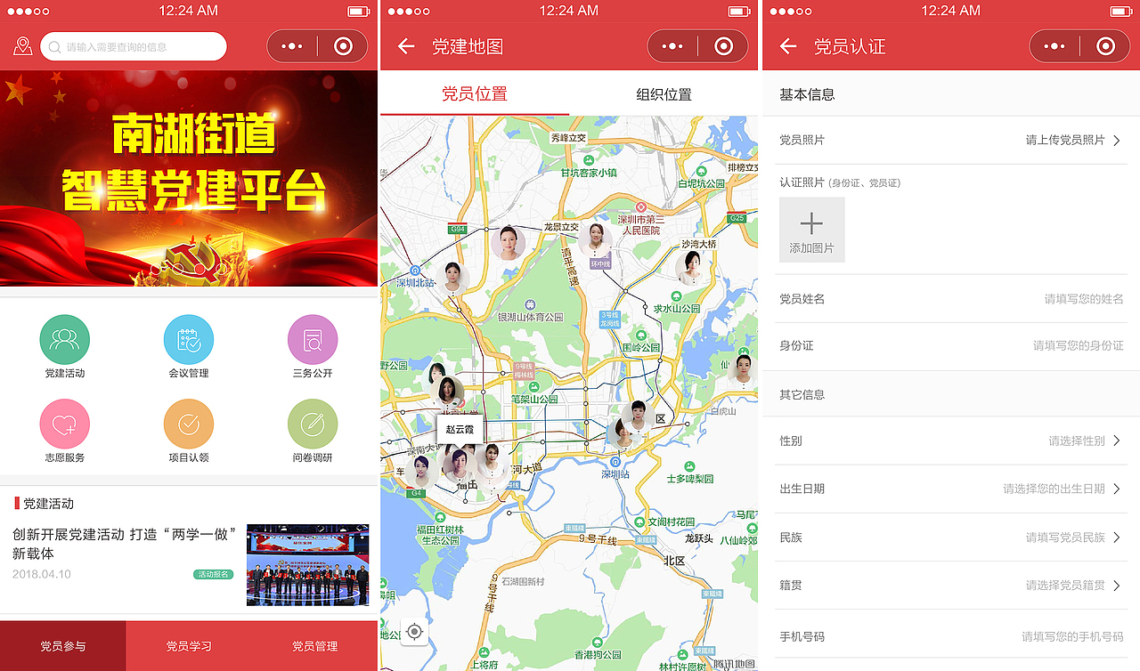 党政系统微信公众号+小程序功能提案+界面效果图（图ZMTQ4Nzc0OTEy） - APP界面 - 站酷设计师mar2080原创素材 - 站酷ZCOOL