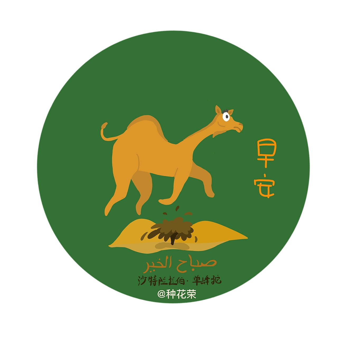 各国动物早上好