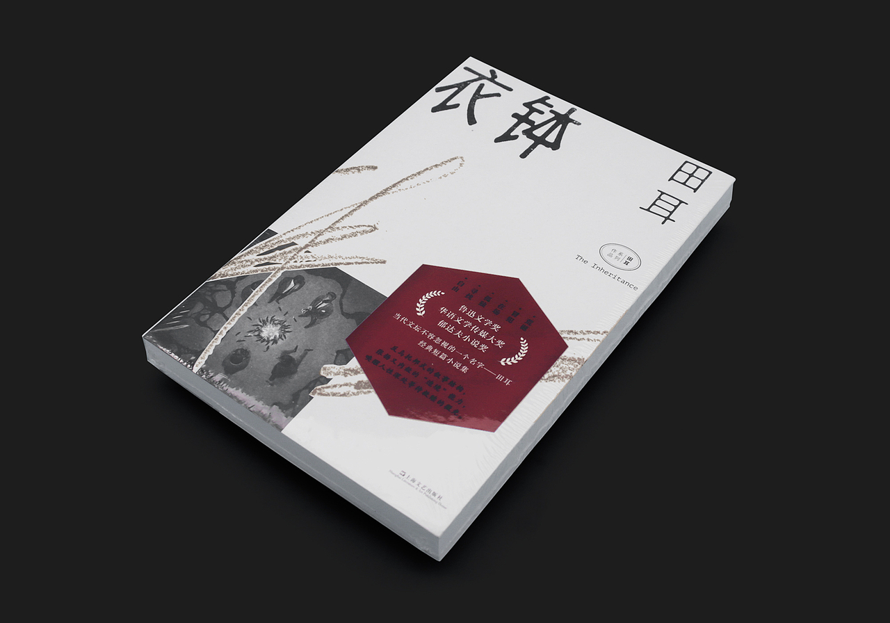 田耳作品系列 书籍设计（图ZMjIyNjU1MzAw） - 书籍/画册 - 站酷设计师付诗意原创素材 - 站酷ZCOOL