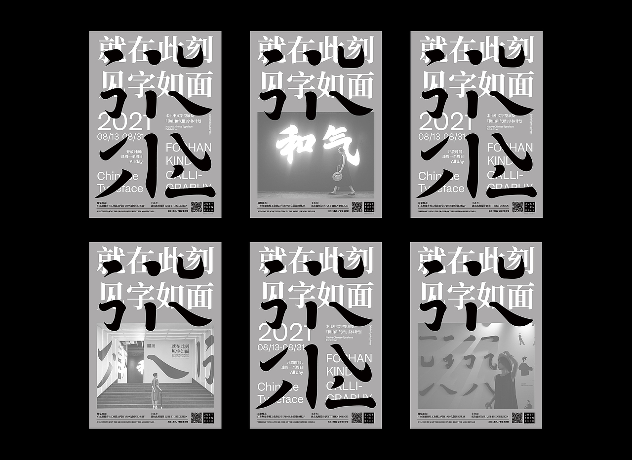 就在此刻,见字如面 | 展览活动视觉设计