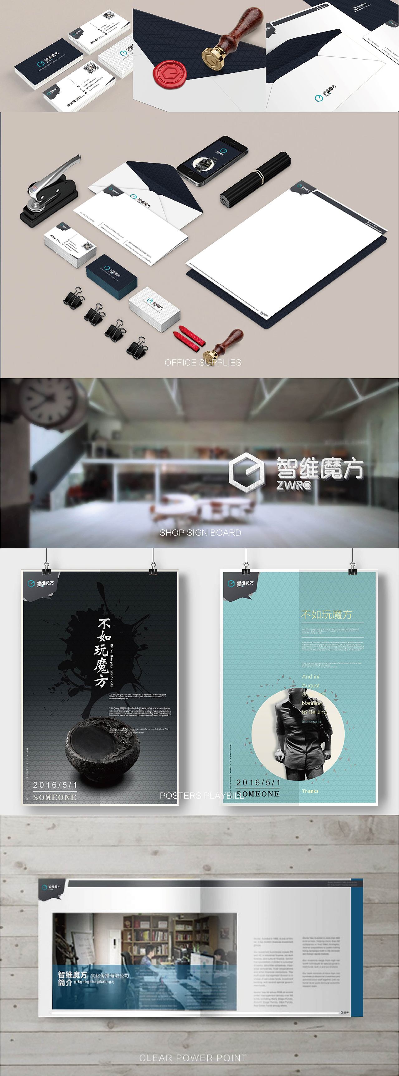 关于智维魔方的VI（图ZNTc2MjE5MDQ=） - 品牌 - 站酷设计师ning5ao原创素材 - 站酷ZCOOL