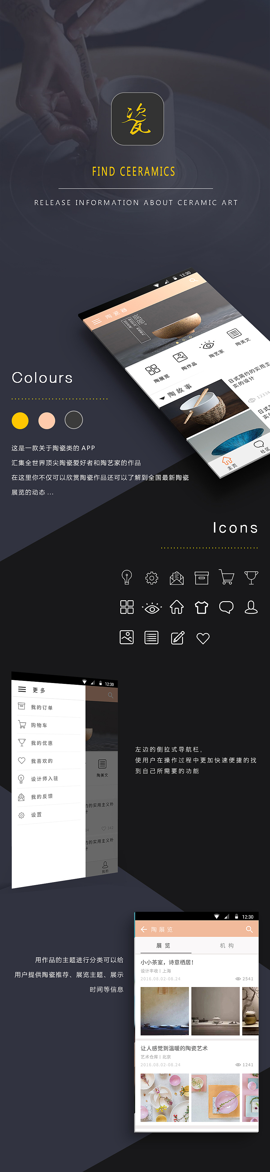 陶瓷器（图ZNTc5MDM1NDQ=） - APP界面 - 站酷设计师等等闷闷闷原创素材 - 站酷ZCOOL