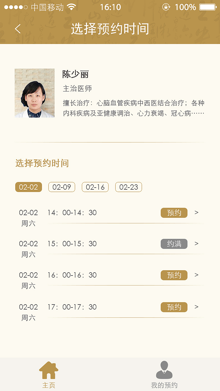 和生堂预约原型图