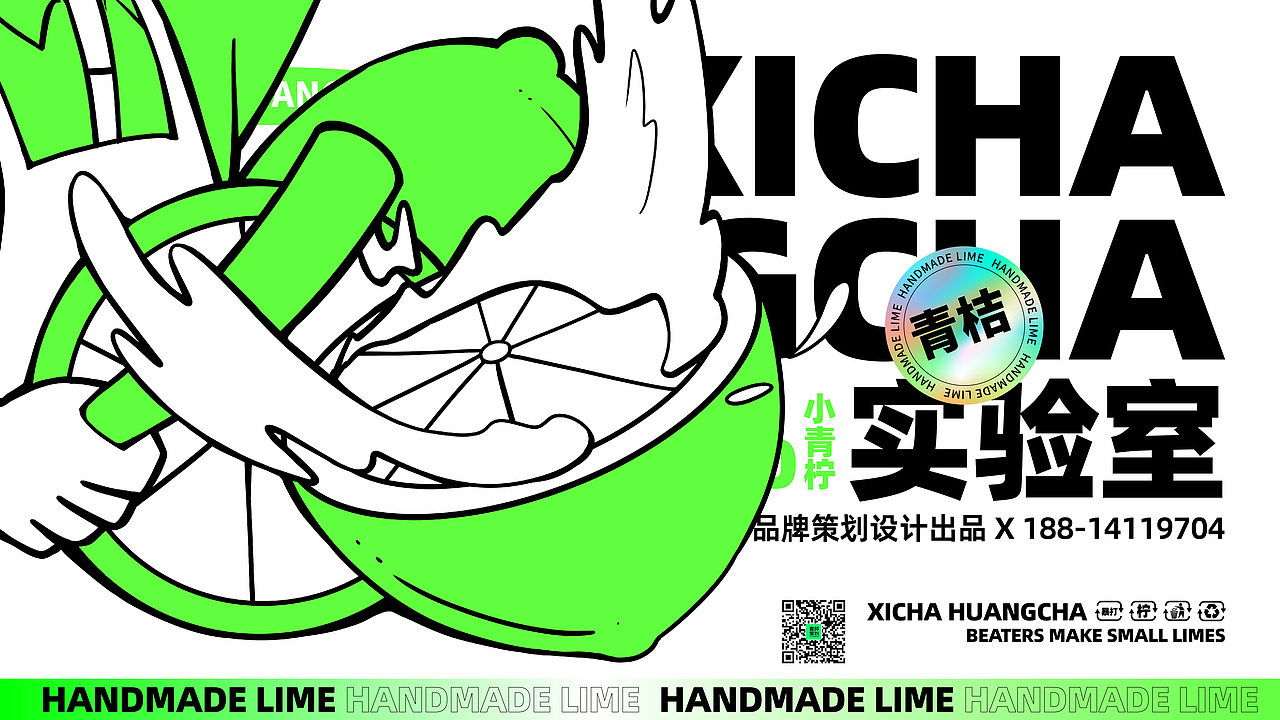 手打柠檬茶VI设计-茶饮品牌vi