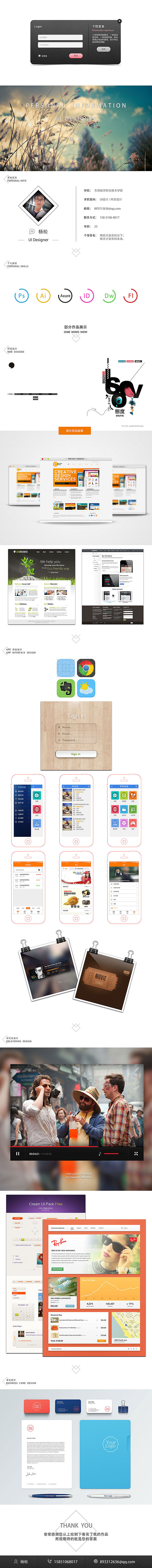 UI设计师简历-杨松