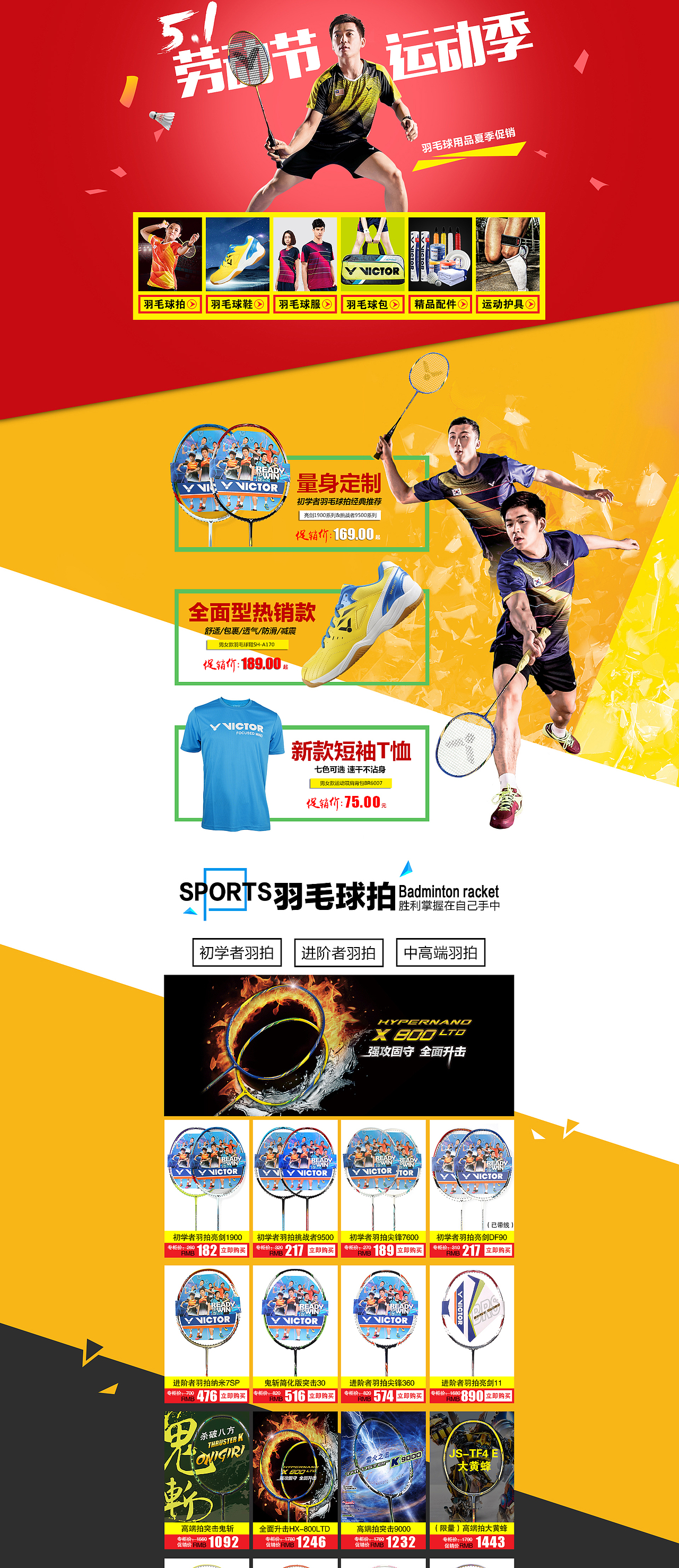 淘宝天猫店铺首页装修 五一活动节日首页制作 羽毛球体育运动用品专卖店（图ZNDc4NTIwODA=） - 电商 - 站酷设计师youngleilei原创素材 - 站酷ZCOOL