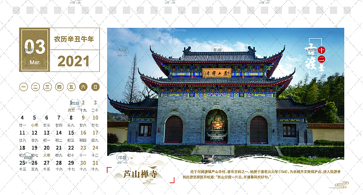 余姚河姆渡之文创日历