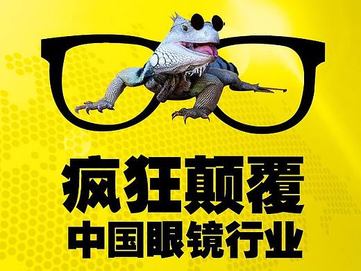 眼镜H5