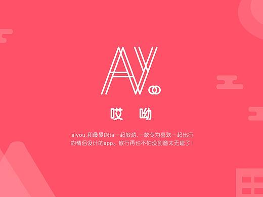 aiyou 旅游app