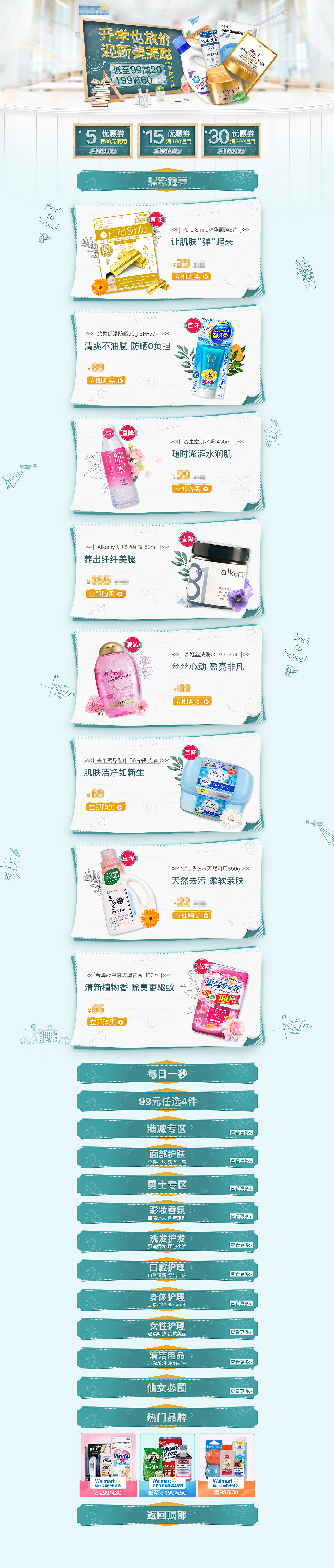 18年日常页面出炉啦♪(^∇^*)（图ZMTQ0ODM2NDQ4） - 电商 - 站酷设计师最后的梵高原创素材 - 站酷ZCOOL