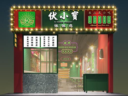 伏小宝钵钵鸡（个人主页-ZMzQ2NzY3MDQ=） - 品牌 - 站酷设计师顽餐地球餐饮设计原创素材 - 站酷ZCOOL