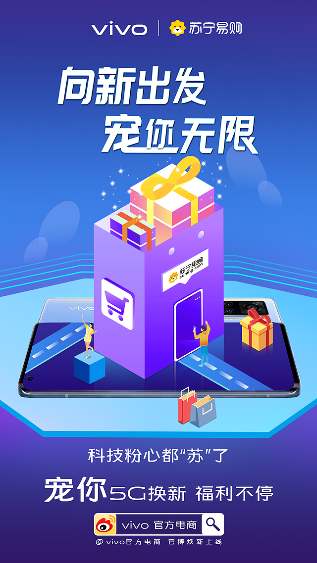 范狮斐奇-vivo“向新出发 宠你无限”蓝V联动创意设计（图ZMjIzNDA4NTgw） - 海报 - 站酷设计师范狮斐奇原创素材 - 站酷ZCOOL