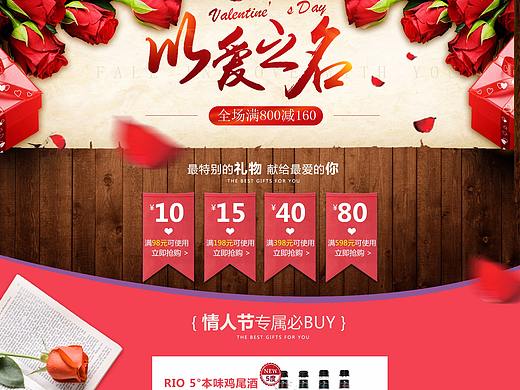情人节专题页