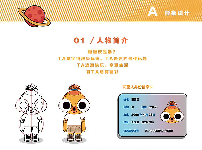 中国联通沃品牌卡通形象设计-喔喔沃（图ZMTE4MzQ3MDEy） - IP形象 - 站酷设计师HeyDdou原创素材 - 站酷ZCOOL