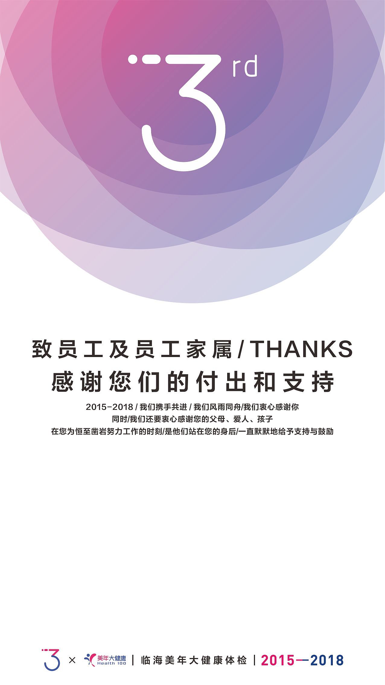 美年大健康临海开业三周年pop|平面|海报|gaohanyang0311 - 原创作品